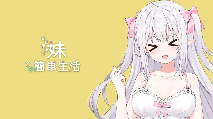 和存在感薄弱妹妹一起的简单生活 主线事件 资料图