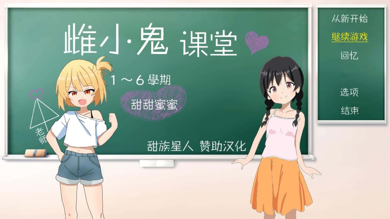雌小鬼课堂 回想模式 场景图 4