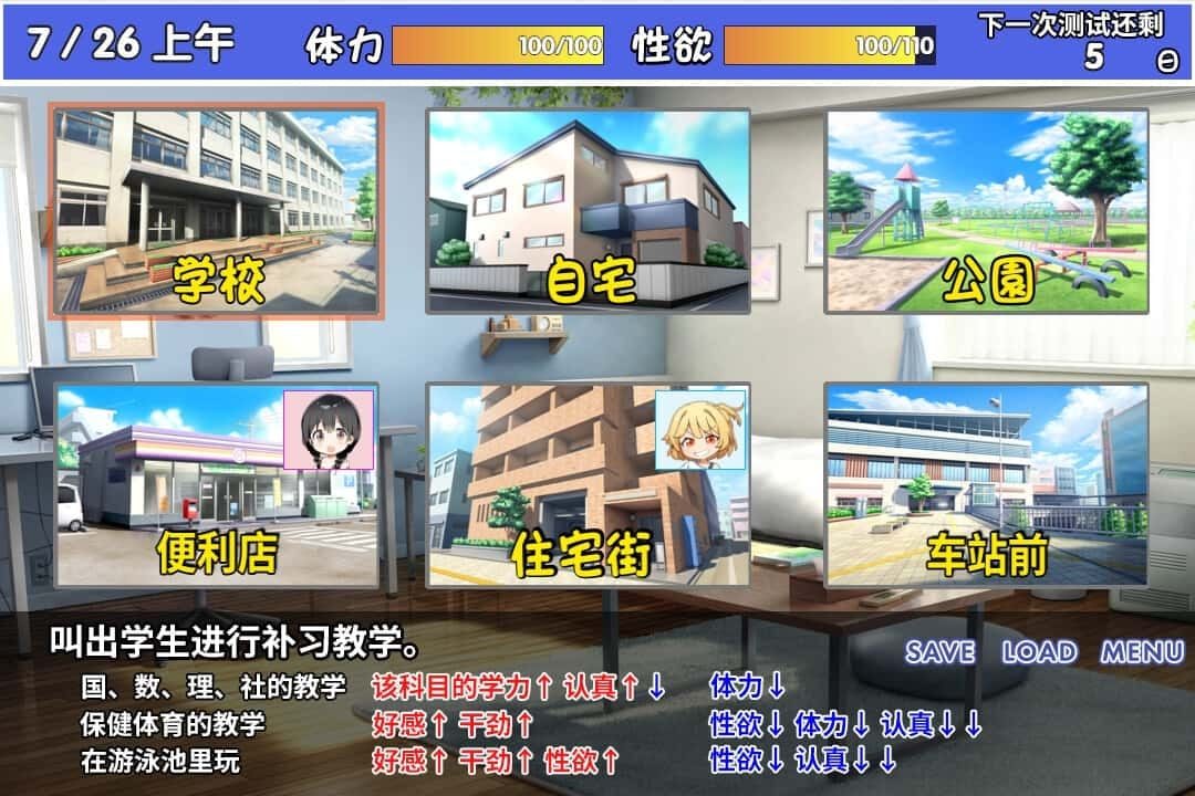 雌小鬼课堂 操作界面 专题图 3