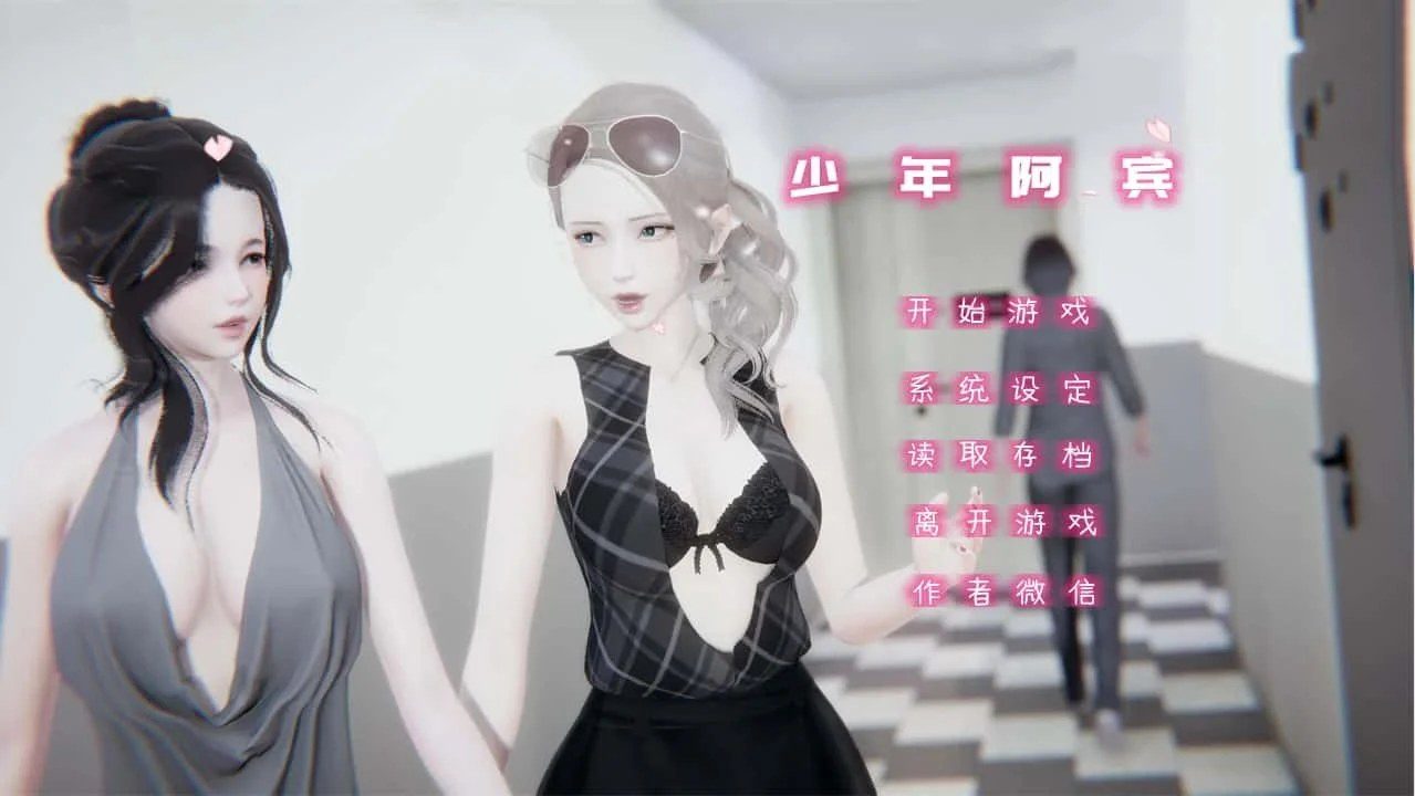 少年阿宾 绅士向剧情 内容截图 2