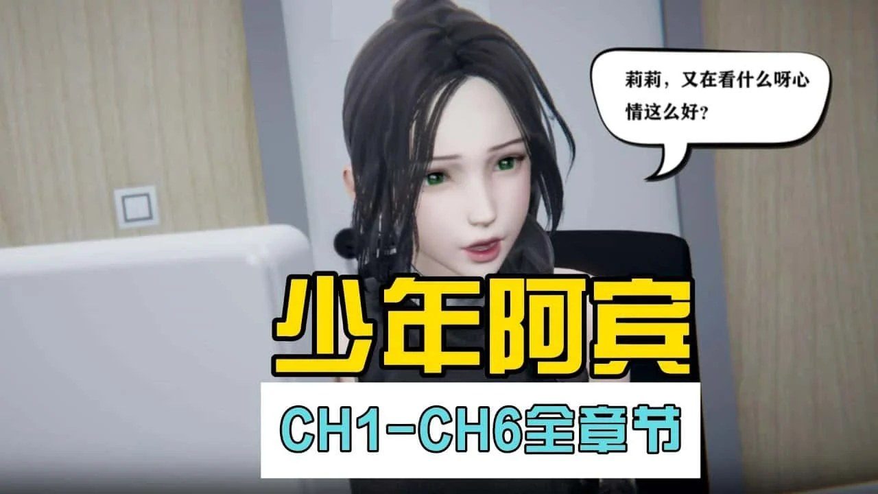 少年阿宾 实机画面 实机截图 7