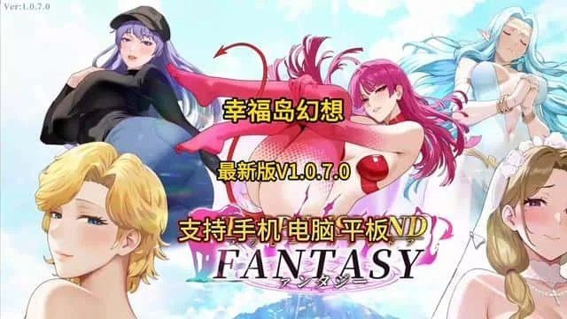 幸福岛幻想_Fantasy of Bliss Island 剧情互动 内容截图 4
