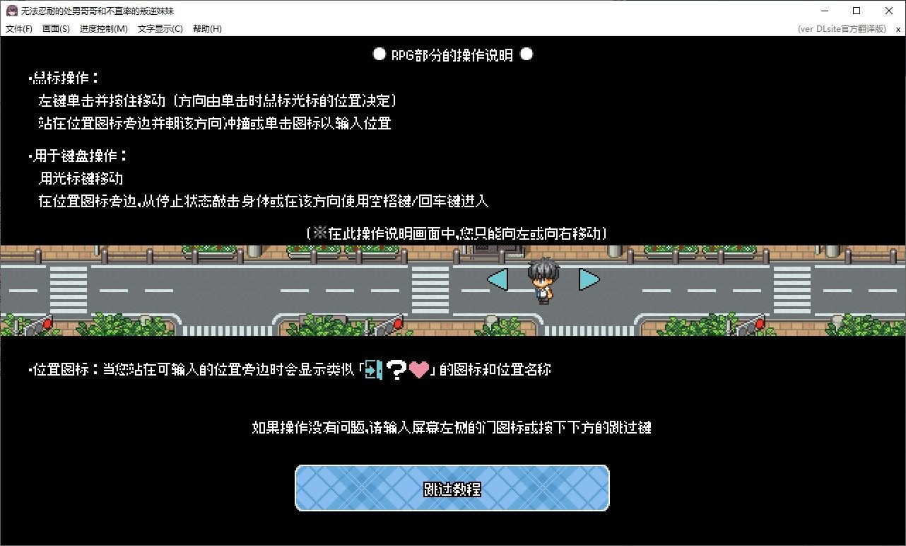 无法忍耐的处男哥哥和不直率的叛逆妹妹 任务推进 玩法截图 5