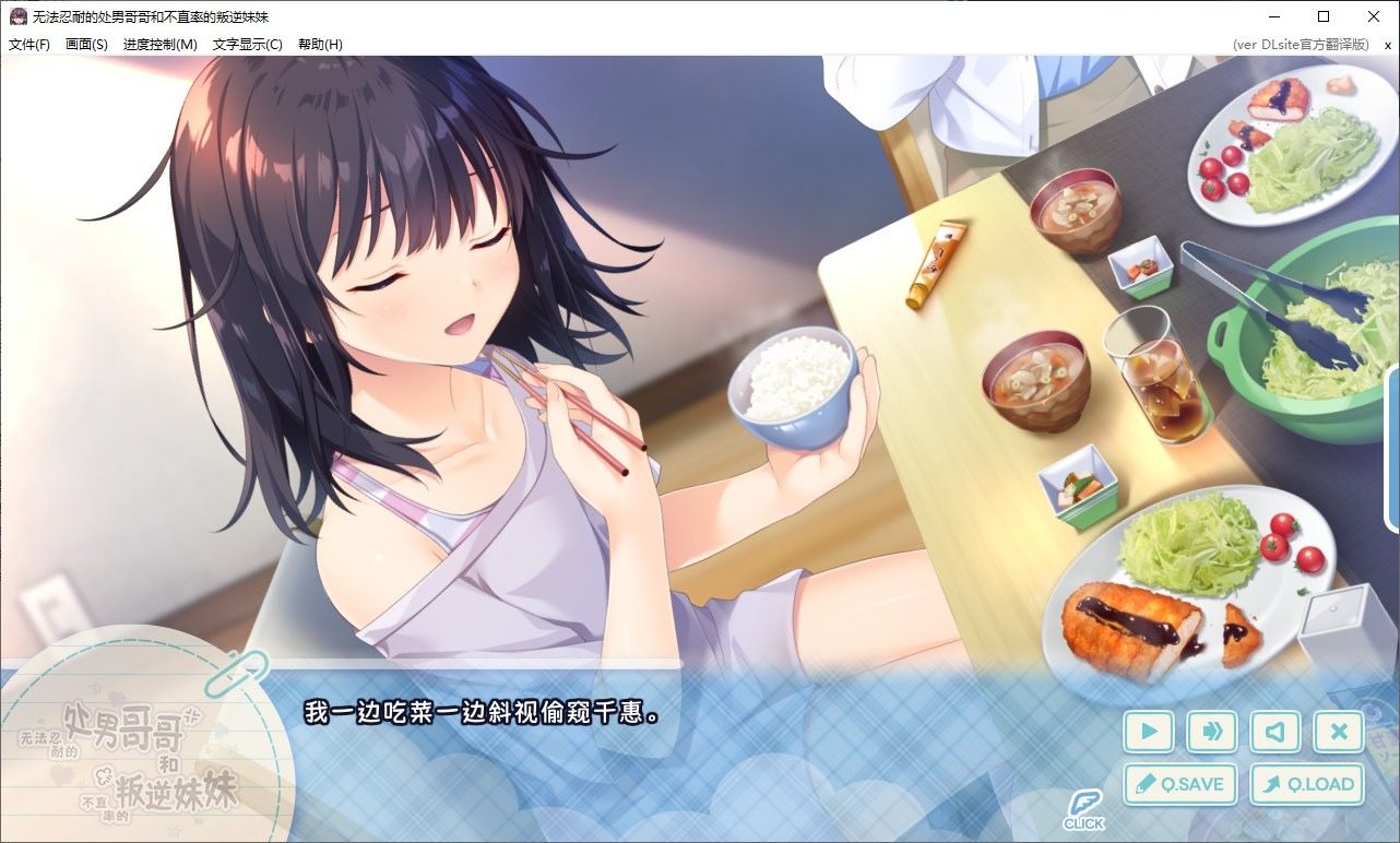 无法忍耐的处男哥哥和不直率的叛逆妹妹 操作界面 画面 3
