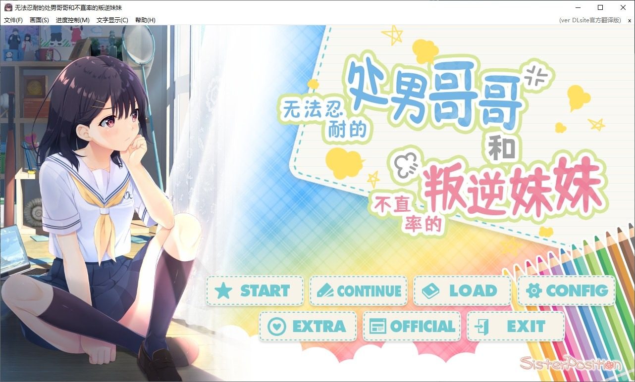 无法忍耐的处男哥哥和不直率的叛逆妹妹 任务推进 详情图 4